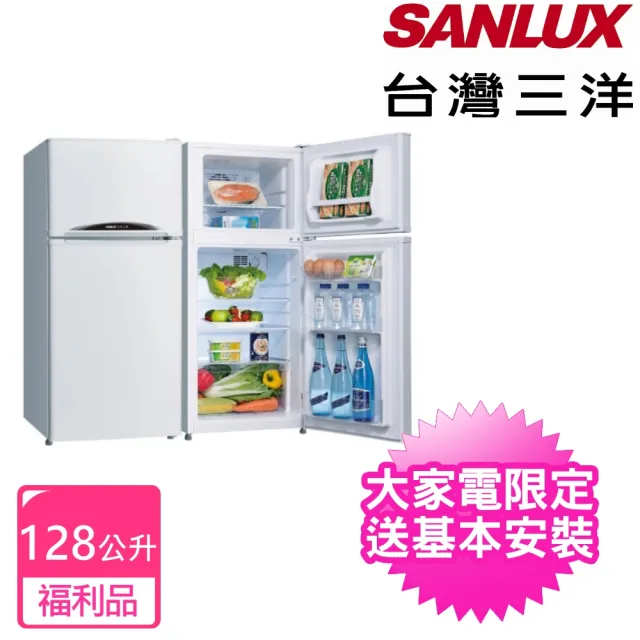 【SANLUX 台灣三洋】128L一級能效雙門電冰箱福利品(SR-C125B1)