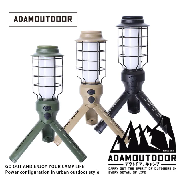 【ADAMOUTDOOR】戶外LED野戰工作燈(防水燈 露營燈 工作燈 充電燈 緊急照明燈 吊燈 立燈 擺攤燈)