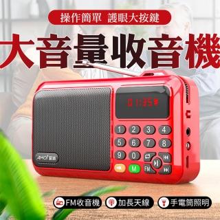 【YORI優裡】老人收音機 MP3撥放器(長輩禮物 小型收音機 USB撥放收音機 大音量收音機 手電筒收音機)