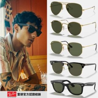 【RayBan 雷朋】經典款墨鏡組合(RB2140F、RB3025、RB3016F、RB3447、RB3548N 多款任選)