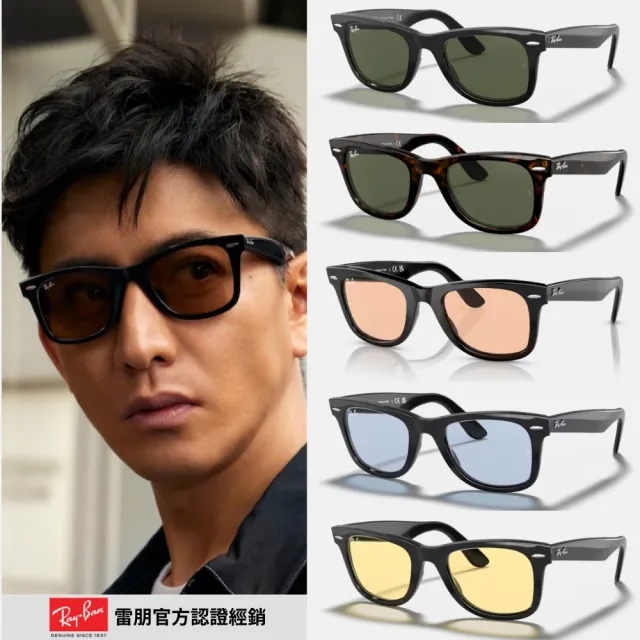 【RayBan 雷朋】經典款墨鏡組合(RB2140F、RB3025、RB3016F、RB3447、RB3548N 多款任選)