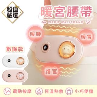 【DREAMCATCHER】可愛造型數顯暖宮腰帶(按摩暖腹腰帶/暖宮帶/姨媽神器/熱敷/暖宮/經痛舒緩)