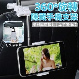 【車尚匠】汽車後照鏡橫豎旋轉手機支架(買一送一 可掛在椅背 手機支架 車用)