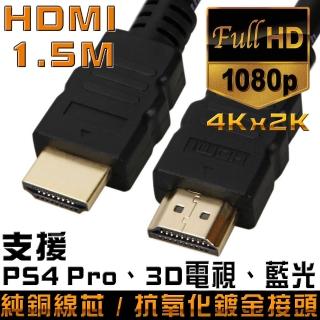 K-Line HDMI to HDMI 1.4版 影音傳輸線(1.5M)