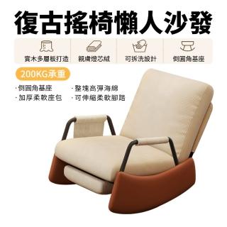 【OSLE 歐適樂】搖搖椅 躺椅 懶人沙發 沙發椅 復古逍遙椅(原木風 家用客廳陽臺 伸縮腳踏 雙層填充)