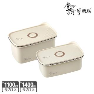 【掌廚可樂膳】無印可微波不銹鋼保鮮盒兩入組(1100ml+1400ml)