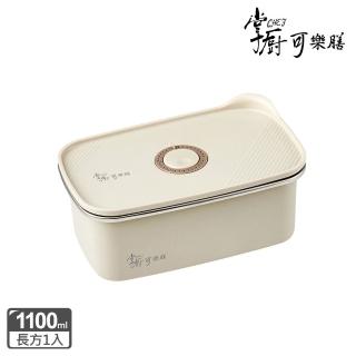 【掌廚可樂膳】無印可微波不銹鋼保鮮盒1100ml