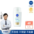 【NIVEA 妮維雅】新品上市★全護專業抗UV防曬露 痘敏肌友善40ml