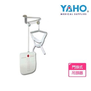 【耀宏】吊頸器/頸部牽引器YH221-2(門掛式)