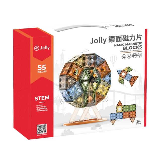 【JOLLY】鑽面磁力片 55片(磁力片 益智積木 腦力開發)