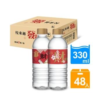 【悅氏】發財水330mlx2箱(共48入)