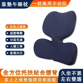 【郝眠】靠墊午睡枕二合一 辦公室椅靠墊 腰靠 護腰枕(折疊抱枕 午睡枕 減震釋壓坐墊 記憶棉靠枕)