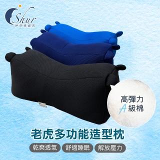 【ISHUR 伊舒爾】老虎造型多用枕1入(孕婦枕/腰靠/靠枕/抬腿枕/護腰枕)