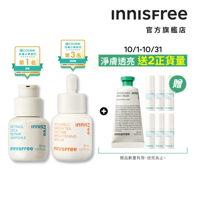 INNISFREE 維他命C淨亮淡斑精華100ml重量組(韓