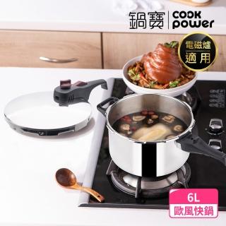 【CookPower 鍋寶】歐風快鍋6L-IH/電磁爐適用(6L快鍋含蓋*1+玻璃鍋蓋*1+蒸盤*1+蒸架*1)