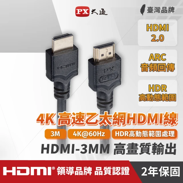 PX 大通 HDMI-3MM 3公尺 4K高速HDMI傳輸線 黑色