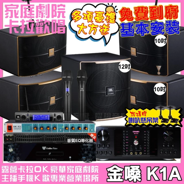 金嗓金嗓 歡唱劇院超值組 K1A+OKAUDIO DB-9AN+2組JBL Pasion10A+Pasion12SP+JBL VM-300(免費到府安裝)