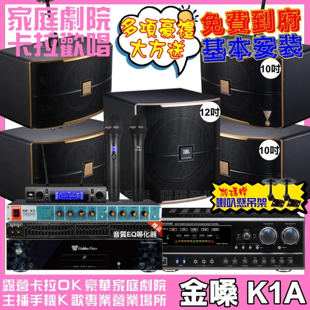 金嗓金嗓 歡唱劇院超值組 K1A+NaGaSaKi DSP-X1BT+2組JBL Pasion10A+Pasion12SP+JBL VM-300(免費到府安裝)