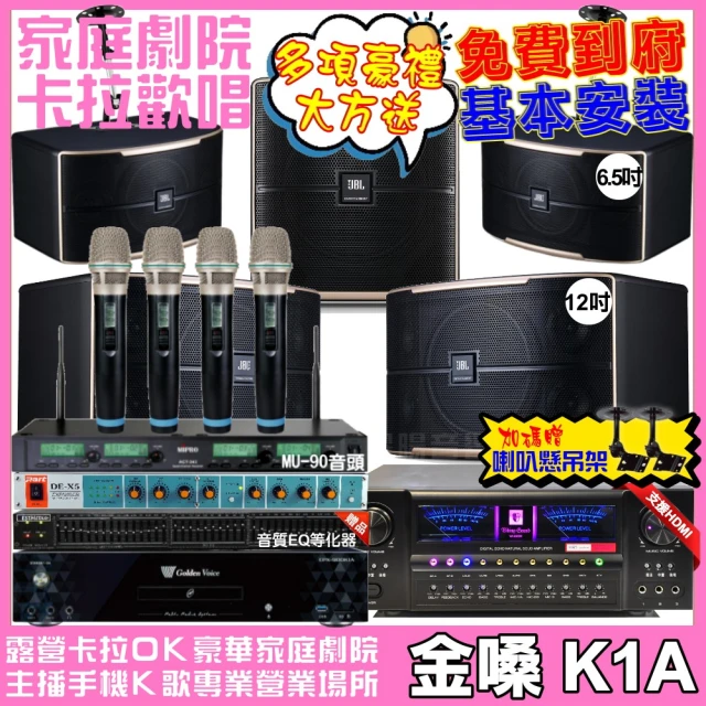 金嗓金嗓 歡唱劇院超值組 K1A+VA-2200HA+JBL Pasion12+JBL Pasion6+Pasion12SP+ACT-343(免費到府安裝)