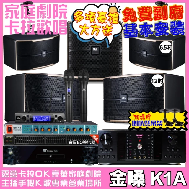 金嗓金嗓 歡唱劇院超值組 K1A+OKAUDIO DB-9AN+JBL Pasion12+Pasion6+Pasion12SP+JBL VM-300(免費到府安裝)