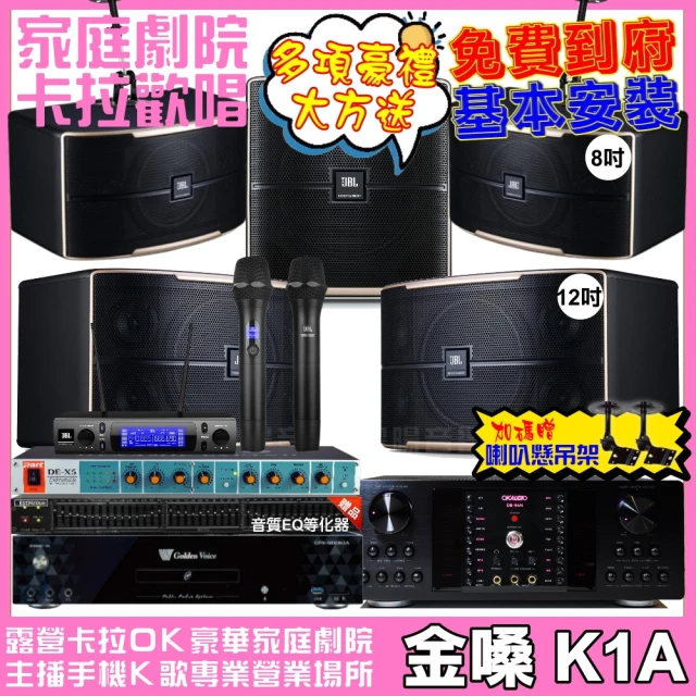 金嗓 歡唱劇院超值組 K1A+OKAUDIO DB-9AN+