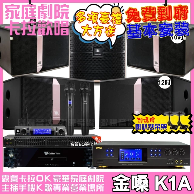 金嗓 歡唱劇院超值組 K1A+VA-2200HA+JBL P