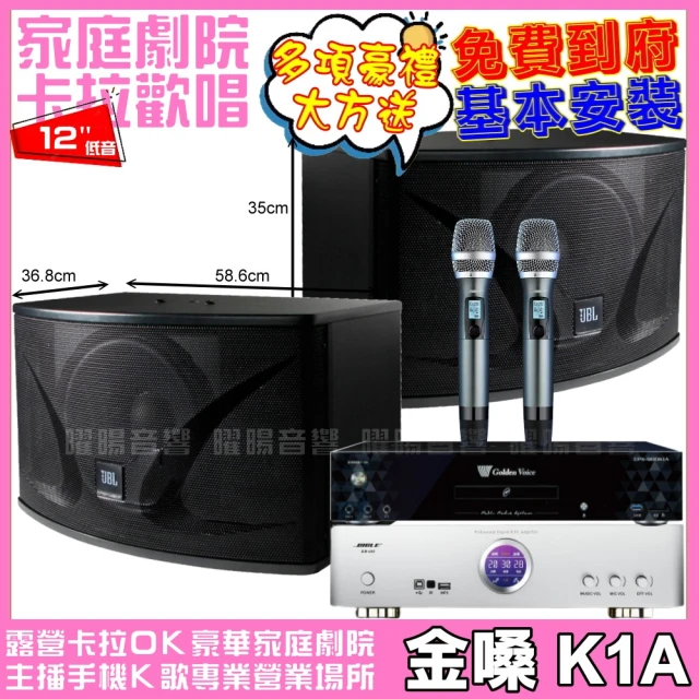 金嗓 歡唱劇院超值組 K1A+VA-2200HA+JBL P