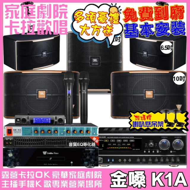 金嗓 歡唱劇院超值組 K1A+NaGaSaKi DSP-X1BT+JBL Pasion10A+Pasion6+Pasion12SP+VM-300(免費到府安裝)