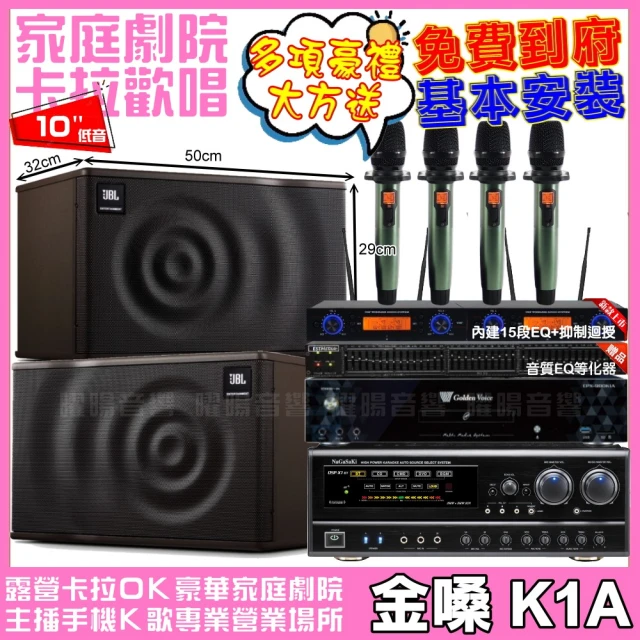 金嗓金嗓 歡唱劇院超值組 K1A+NaGaSaKi DSP-X1BT+JBL MK10+YAKO AD-100(免費到府安裝)