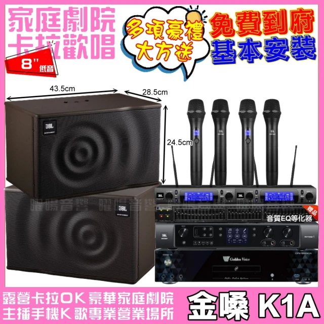 金嗓 歡唱劇院超值組 K1A+JBL BEYOND 1+JB