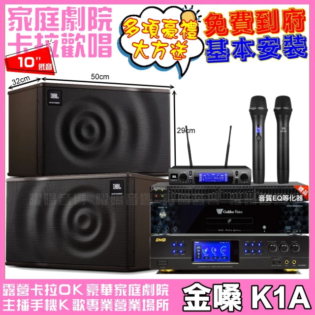 金嗓 歡唱劇院超值組 K1A+BMB DAR-350HD4+