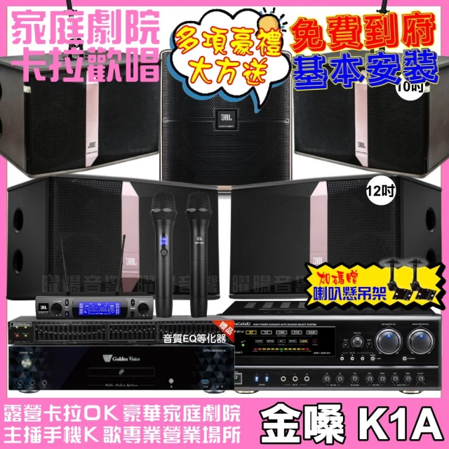 金嗓 歡唱劇院超值組 K1A+NaGaSaKi DSP-X1