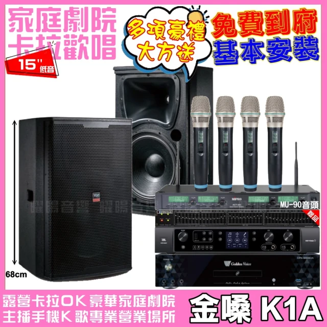 金嗓 歡唱劇院超值組 K1A+OKAUDIO DB-9AN+