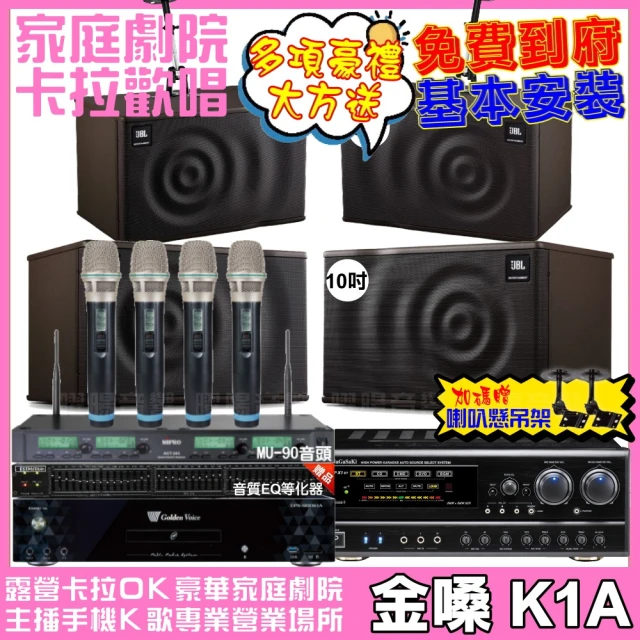 金嗓金嗓 歡唱劇院超值組 K1A+NaGaSaKi DSP-X1BT+JBL MK10+JBL MK08+ACT-343(免費到府安裝)