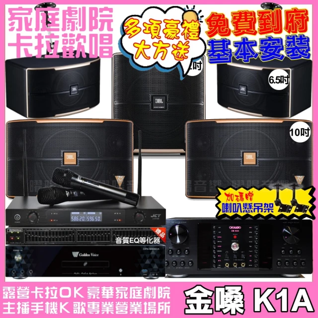 金嗓 歡唱劇院超值組 K1A+OKAUDIO DB-9AN+