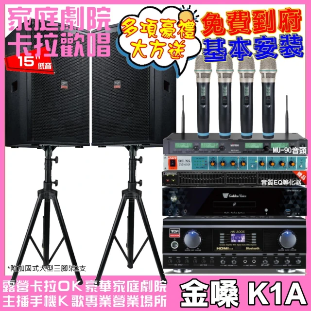 金嗓 歡唱劇院超值組 K1A+TDF HK-300S+TDF