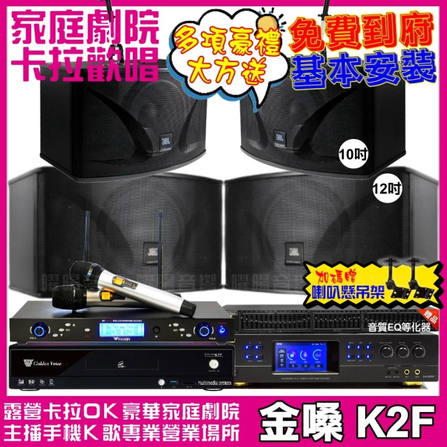 金嗓 歡唱劇院超值組 K2F+BMB DAR-350HD4+JBL Ki112+JBL Ki110+WEGER AT-3000(免費到府安裝)