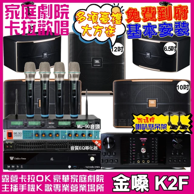 金嗓 歡唱劇院超值組 K2F+OKAUDIO DB-9AN+