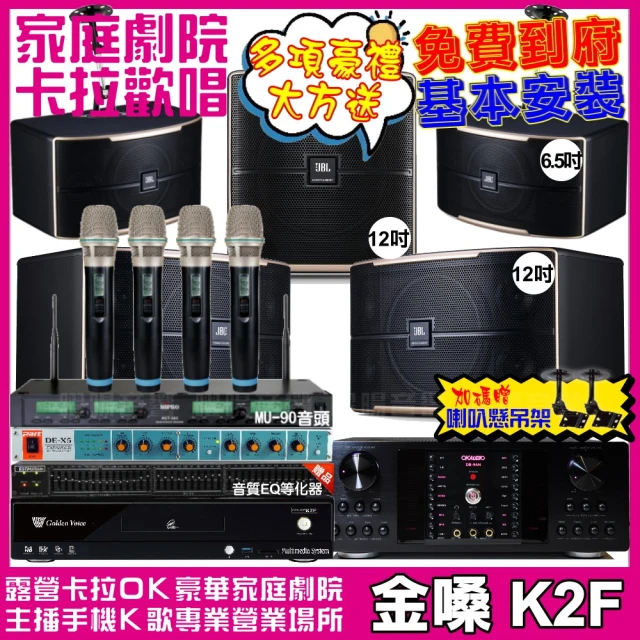 金嗓 歡唱劇院超值組 K2F+OKAUDIO DB-9AN+