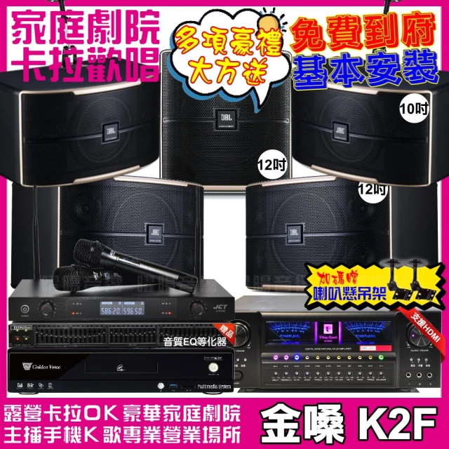 金嗓 歡唱劇院超值組 K2F+VA-2200HA+JBL P