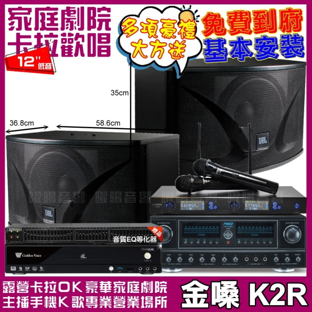 金嗓金嗓 歡唱劇院超值組 K2R+FNSD FN-818NR+JBL Ki112+J-SONG J-768II(免費到府安裝)