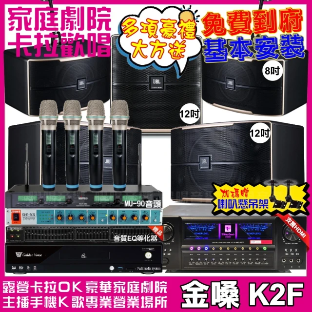 金嗓 歡唱劇院超值組 K2F+VA-2200HA+JBL P