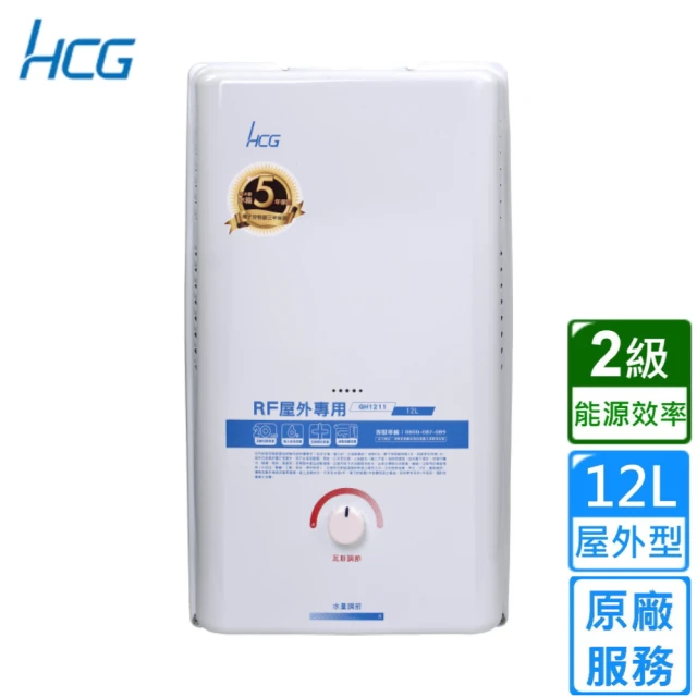 HCG 和成 屋外型熱水器 12L(GH1211 原廠安裝)