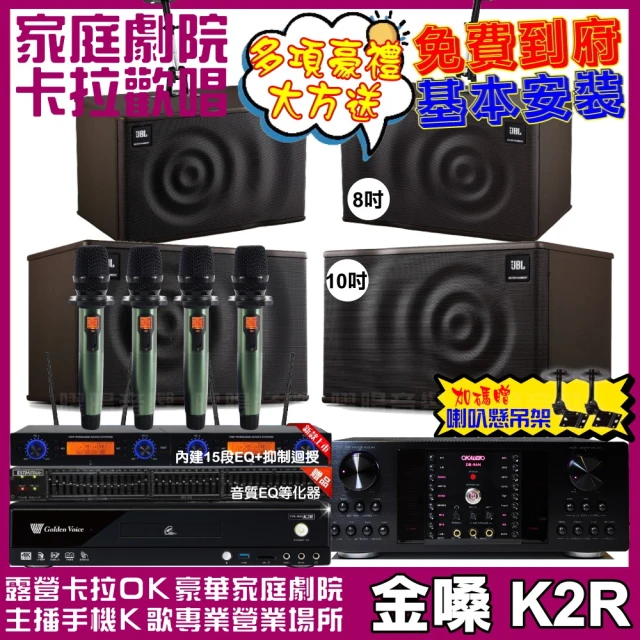 金嗓 歡唱劇院超值組 K2R+OKAUDIO DB-9AN+JBL MK10+JBL MK08+YAKO AD-100(免費到府安裝)