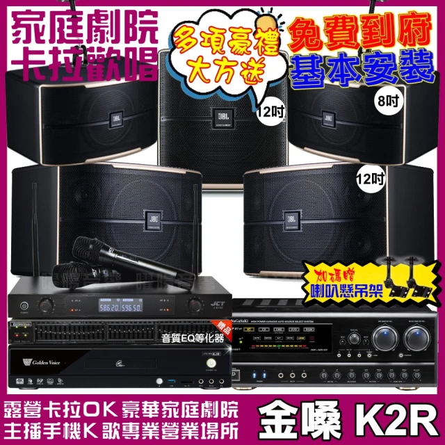 金嗓金嗓 歡唱劇院超值組 K2R+NaGaSaKi DSP-X1BT+JBL Pasion12+Pasion8+Pasion12SP+J-8100(免費到府安裝)