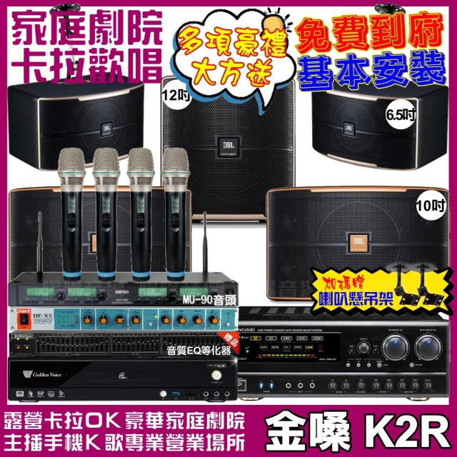 金嗓 歡唱劇院超值組 K1A+BMB DAR-350HD4+