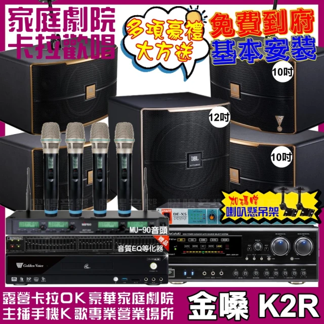 金嗓金嗓 歡唱劇院超值組 K2R+NaGaSaKi DSP-X1BT+2組JBL Pasion10A+Pasion12SP+ACT-343(免費到府安裝)