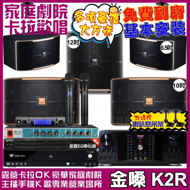 金嗓 歡唱劇院超值組 K1A+BMB DAR-350HD4+