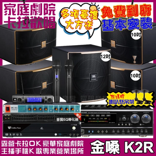 金嗓 歡唱劇院超值組 K1A+BMB DAR-350HD4+