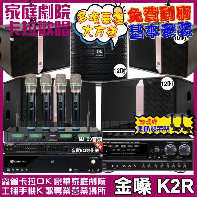 金嗓 歡唱劇院超值組 K2R+JBL BEYOND 3+TD